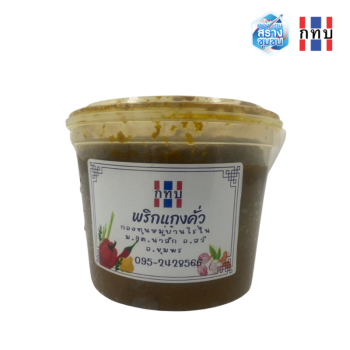 เครื่องแกงคั่ว 500 กรัม