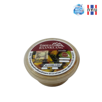 เครื่องแกงเผ็ด 200 กรัม